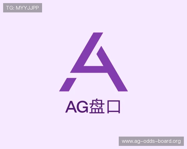 了解ag盘口